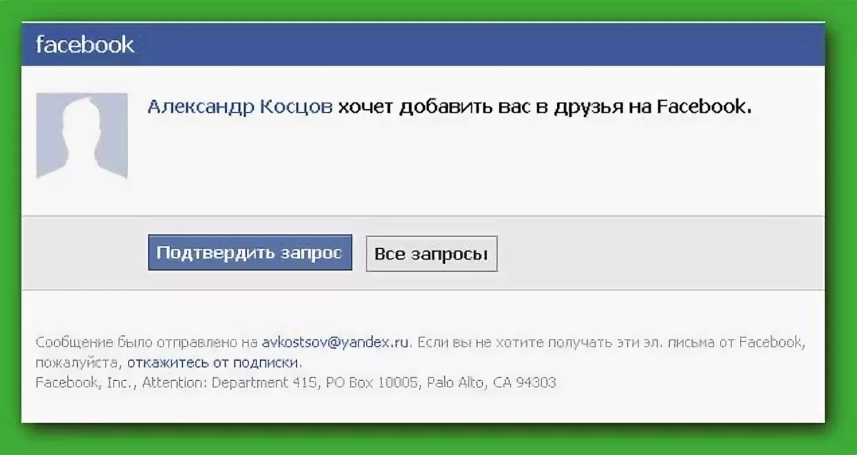 Суть добавления. Добавить в друзья Фейсбук. Запрос на добавление в друзья. Facebook добавить друзья. Запросы в друзья в Фейсбук.