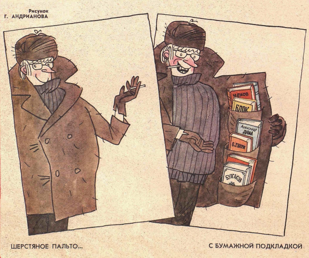 Художник Г.Андрианов журнал "Крокодил" №03 1978