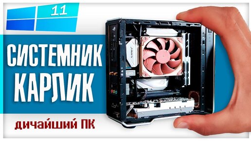 САМЫЙ крохотный ПК – такой ЖЕСТИ я ещё не видел! Pantera PICO PC