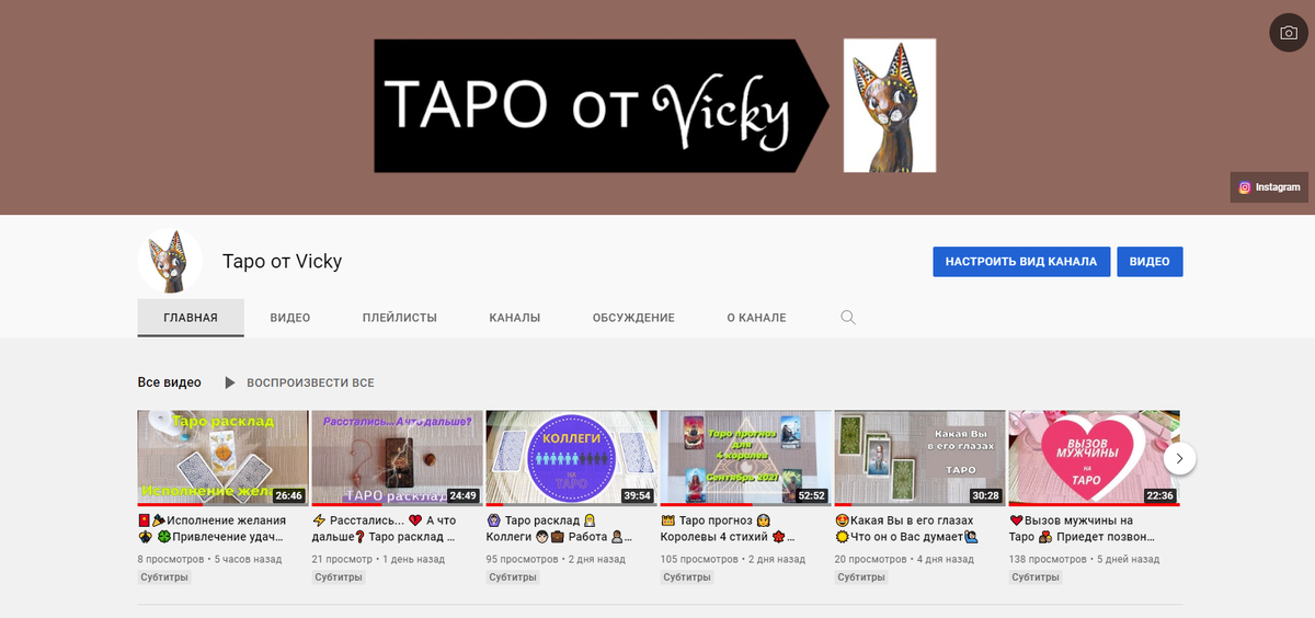 Таро от Vicky