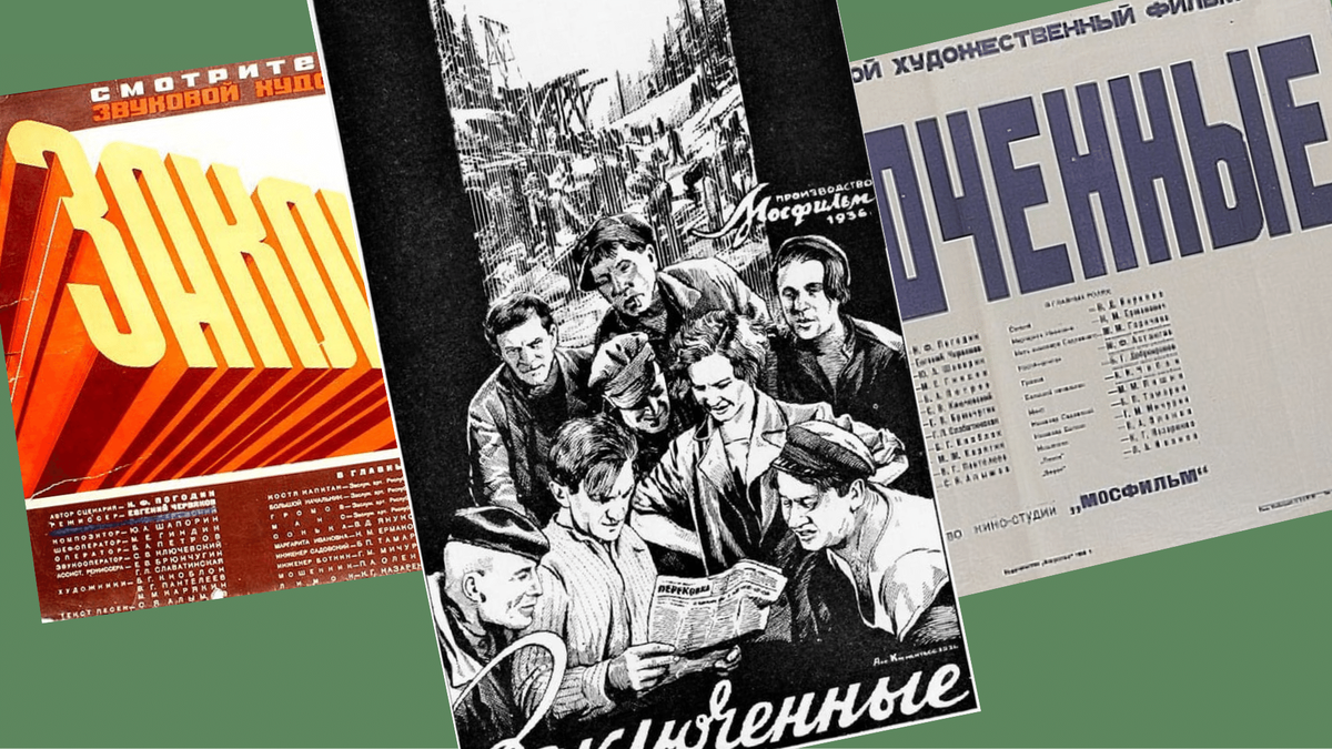 Афиши фильма «Заключенные» (1936)