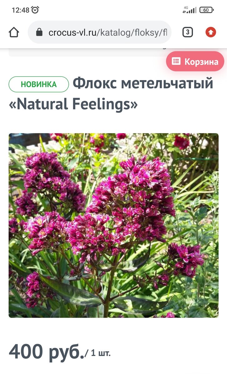 Скрин с сайта Крокус. Ру