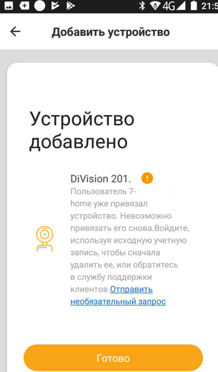 Подключение камер Digma Division 101,201,300,400,401 к сети | ddix service  | Дзен