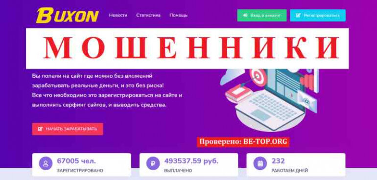 BUXON МОШЕННИКИ которых невозможно найти, отзывы