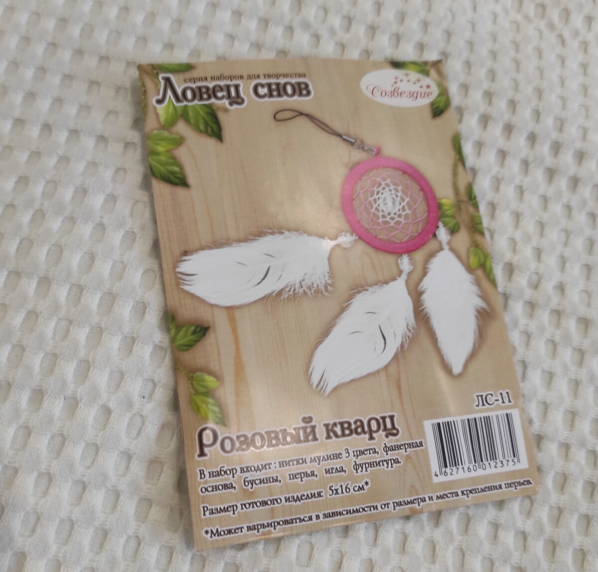 В серии много разных ловцов, у меня - "Розовый кварц"