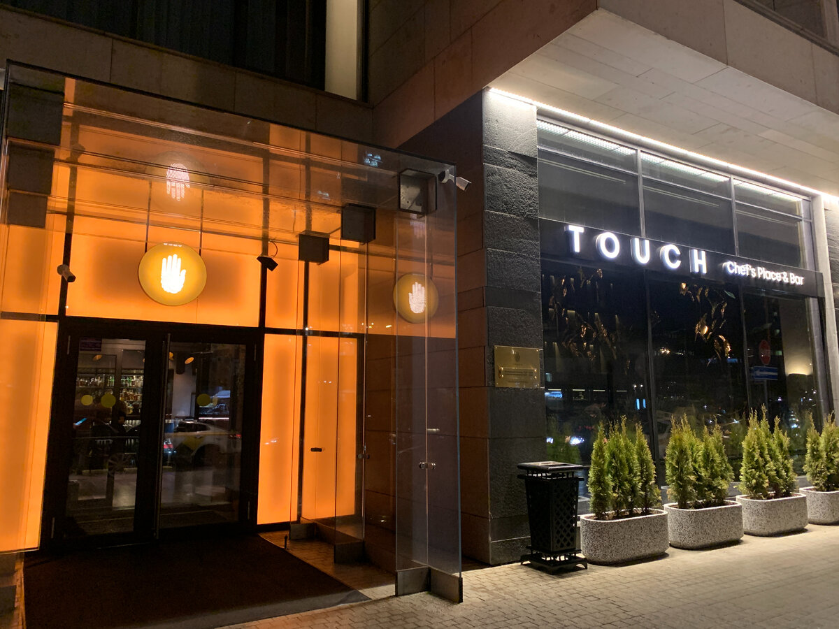 Ресторан Touch Chef's Place & Bar