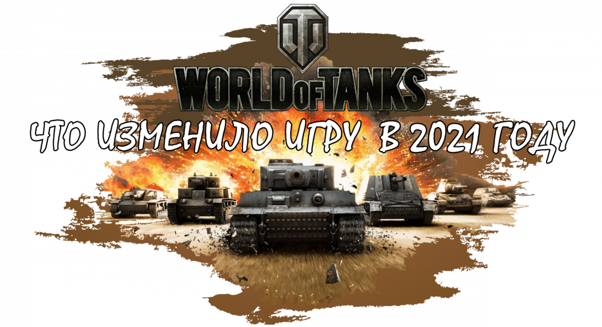 World of tanks рисунок