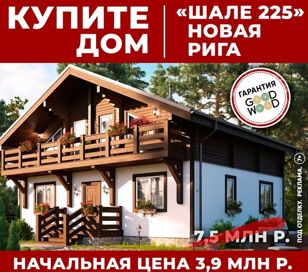 Дом в Охраняемом коттеджном поселке "Новорижский Оазис"