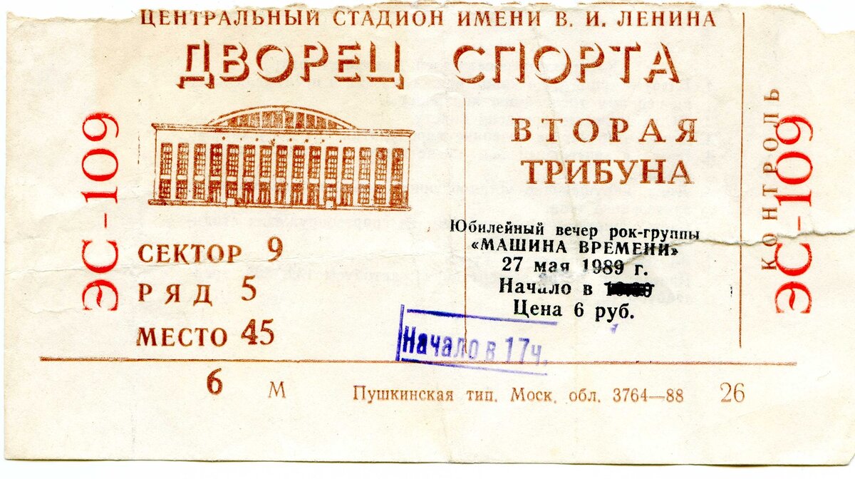 Билет на концерт