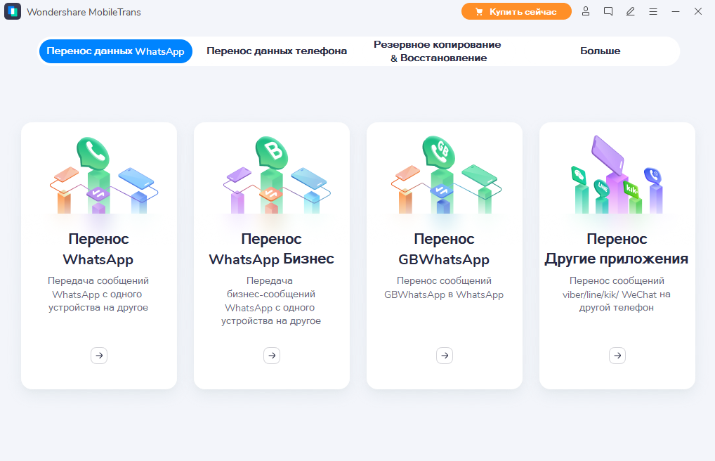 Перенести данные с андроида на андроид. Перенос данных с одного телефона. Wondershare mobiletrans отзывы. Приложение для переноса данных. Приложение для переноса данных.
