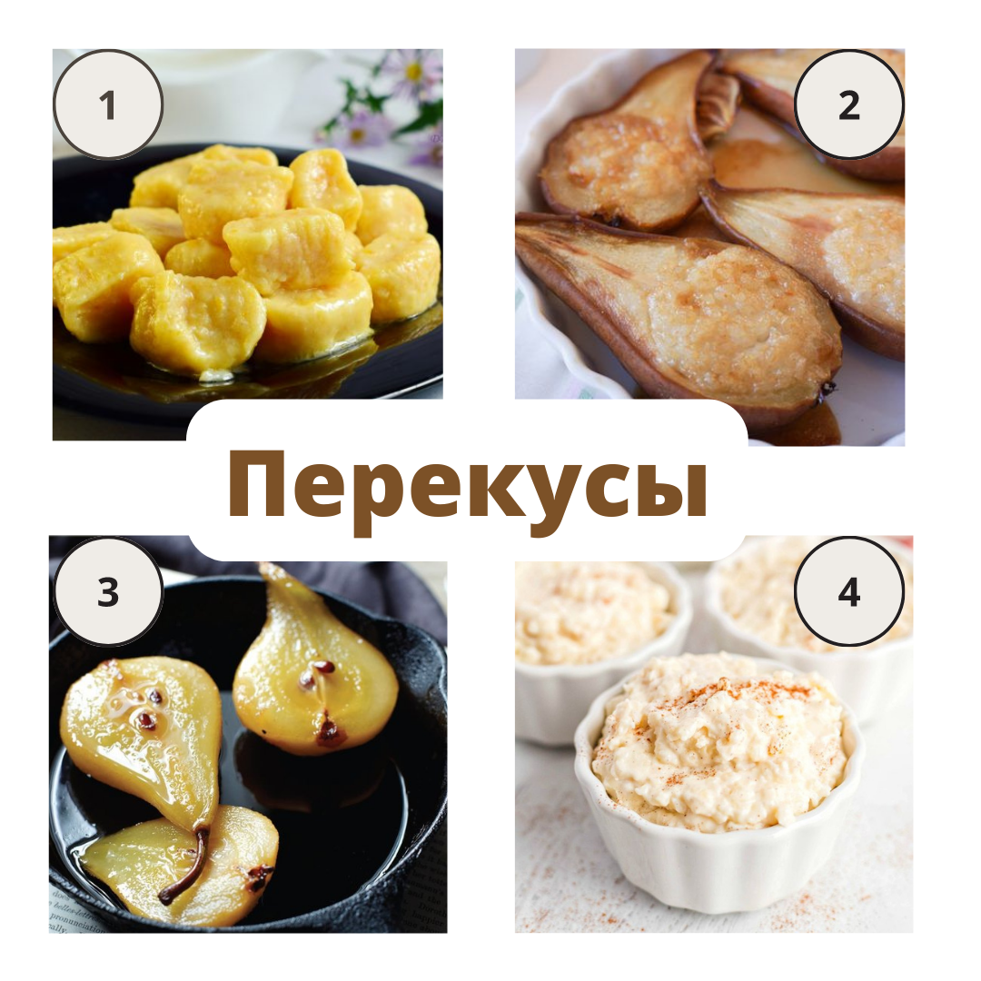 Чем перекусить? (Диета 1 и Диета 5) | In.plate В тарелке | Дзен