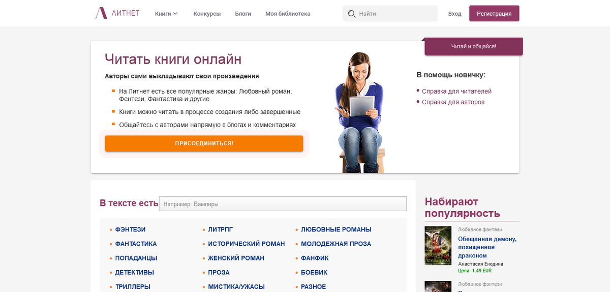 главная страница литнет