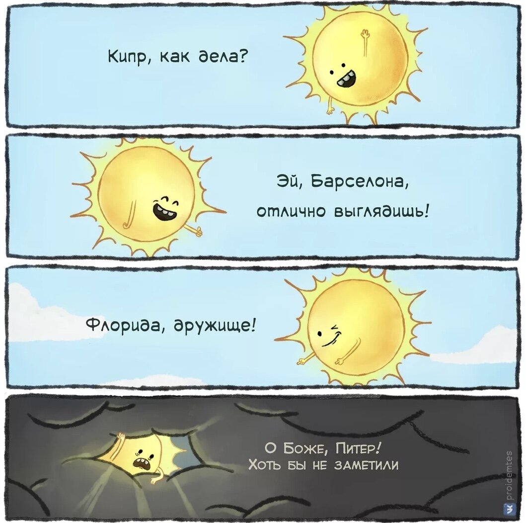 Солнце юмор картинки