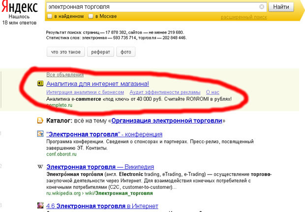 Электронная торговля