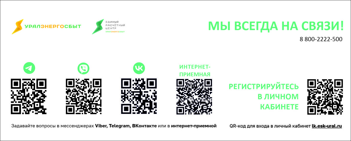 Где находится номер абонента в квитанции уралэнергосбыт. Ооо уралэнергосбыт челябинск печать. Уралэнергосбыт единый расчетный центр. Как узнать лицевой счет квитанции за электроэнергию по адресу. Уралэнергосбыт личный кабинет физического лица передать показания.