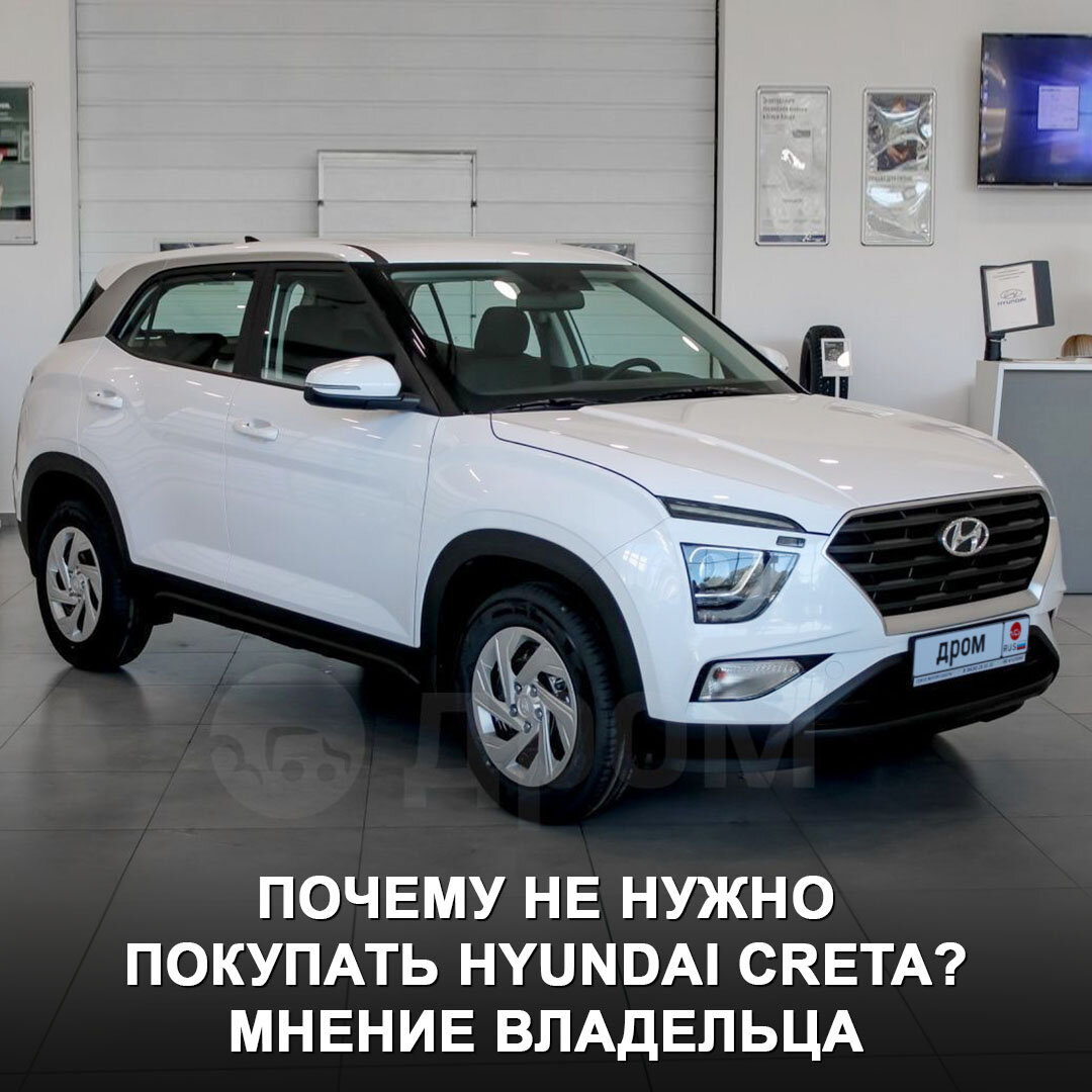 Hyundai Creta не стоит своих денег, автор отзыва убедился в этом на  собственном опыте | Дром | Дзен