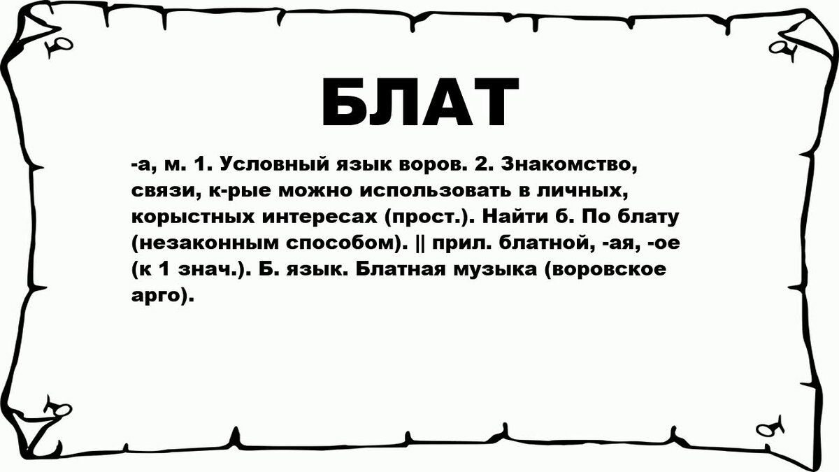 Работа по блату | БЫ: вне равновесия | Дзен