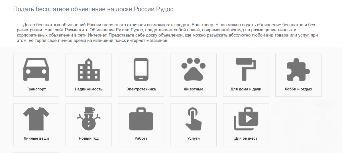 Ру сайт объявлений. Разместить объявление о продаже. Куда подать бесплатное объявление о продаже. Разместить бесплатное объявление без регистрации. Сайты для размещения объявлений.