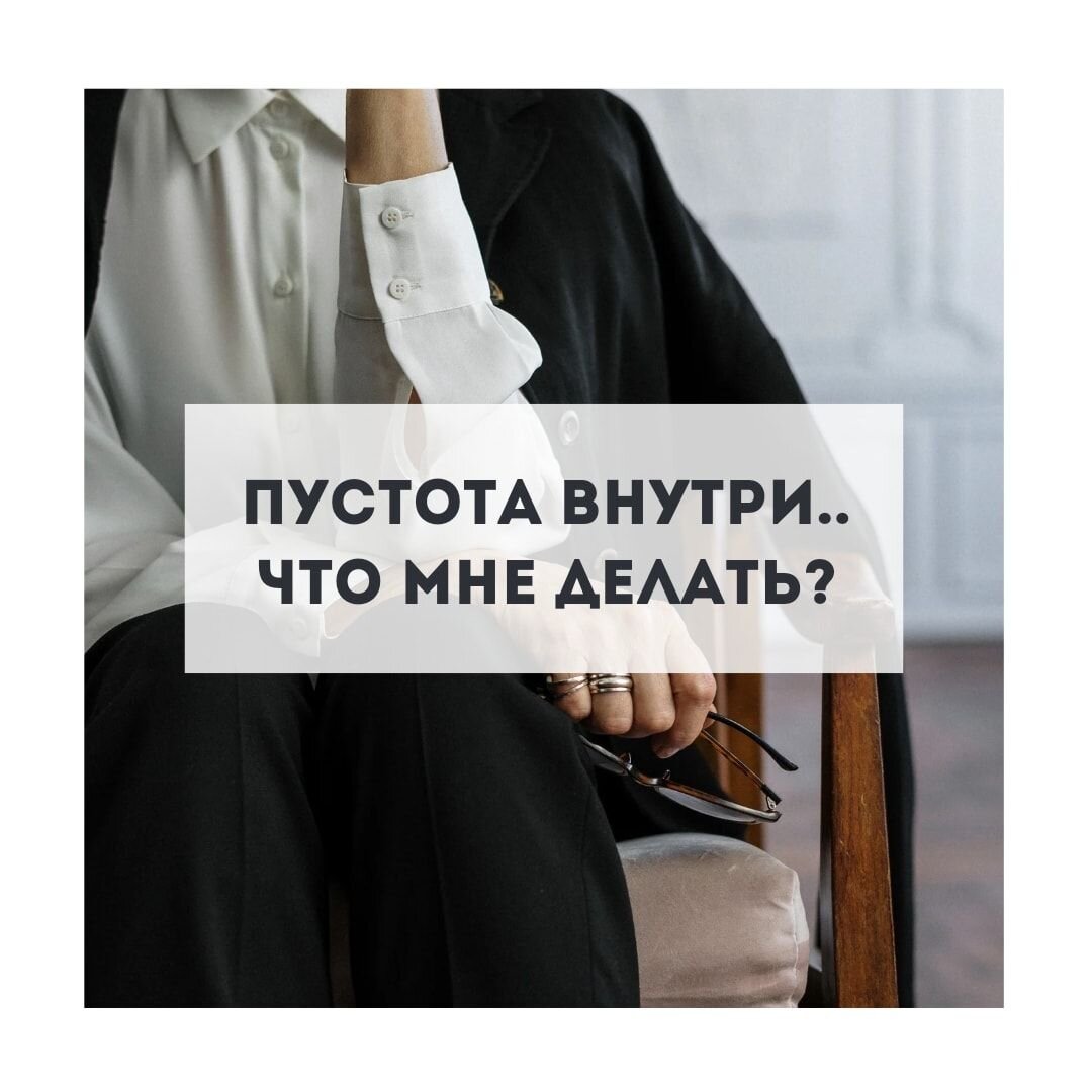 Почему пусто внутри. Почему пусто внутри