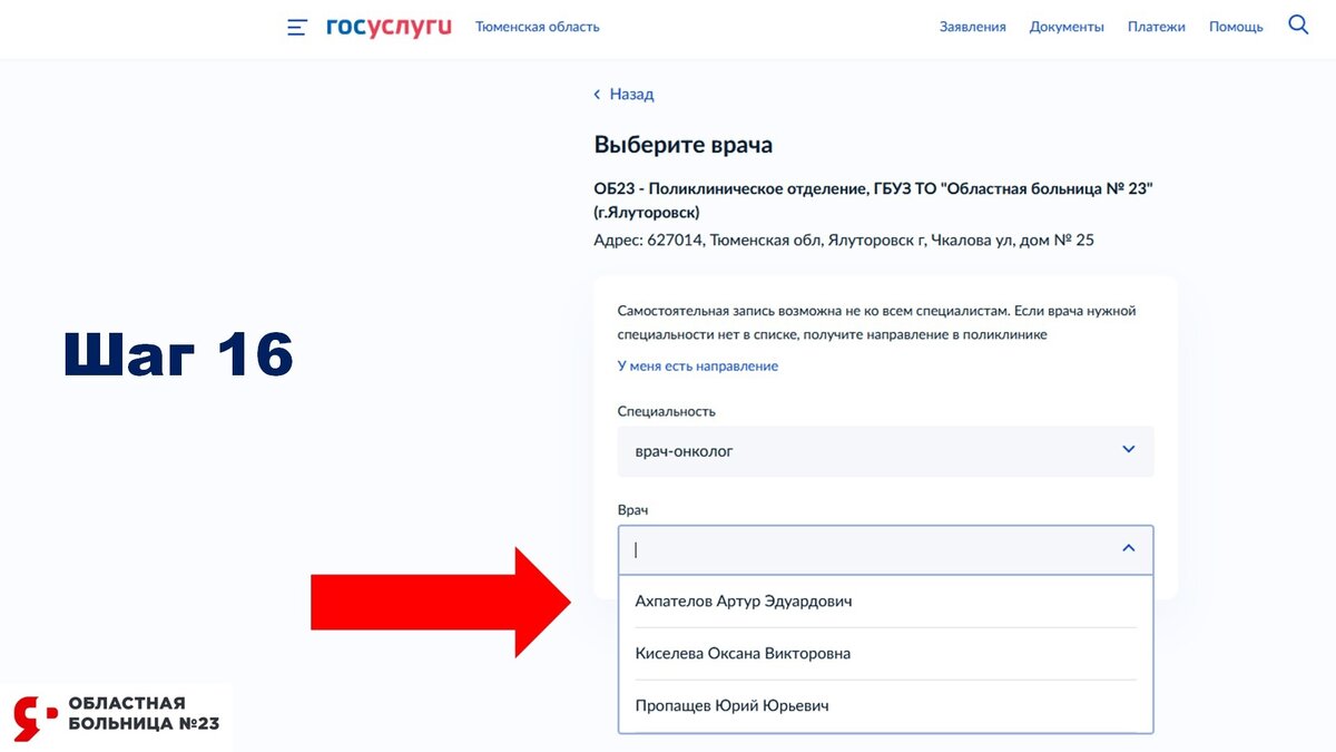 КАК ЗАПИСАТЬСЯ НА ПРИЁМ К ВРАЧУ ЧЕРЕЗ ГОСУСЛУГИ. ИНСТРУКЦИЯ | Областная  больница № 23 (г. Ялуторовск) | Дзен