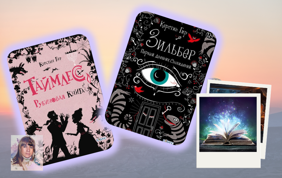 Книги Керстин Гир:)