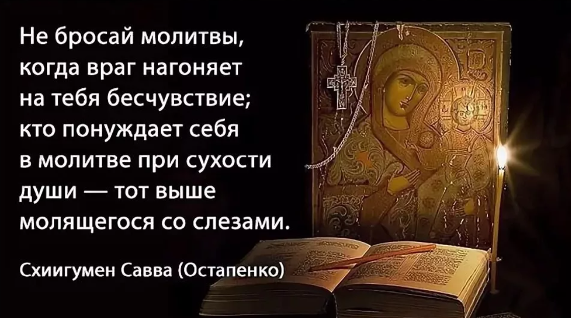 Святые молитвы. Высказывания о молитве. Православные цитаты о молитве. Цитаты святых отцов о молитве. Чаще молится