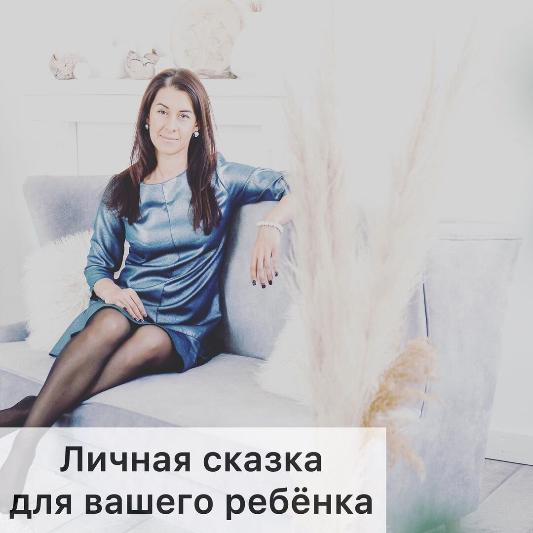 Психолог Елена Гапонцева. О личной сказке для ребёнка. Сказкотерапия. Помощь ребёнку.