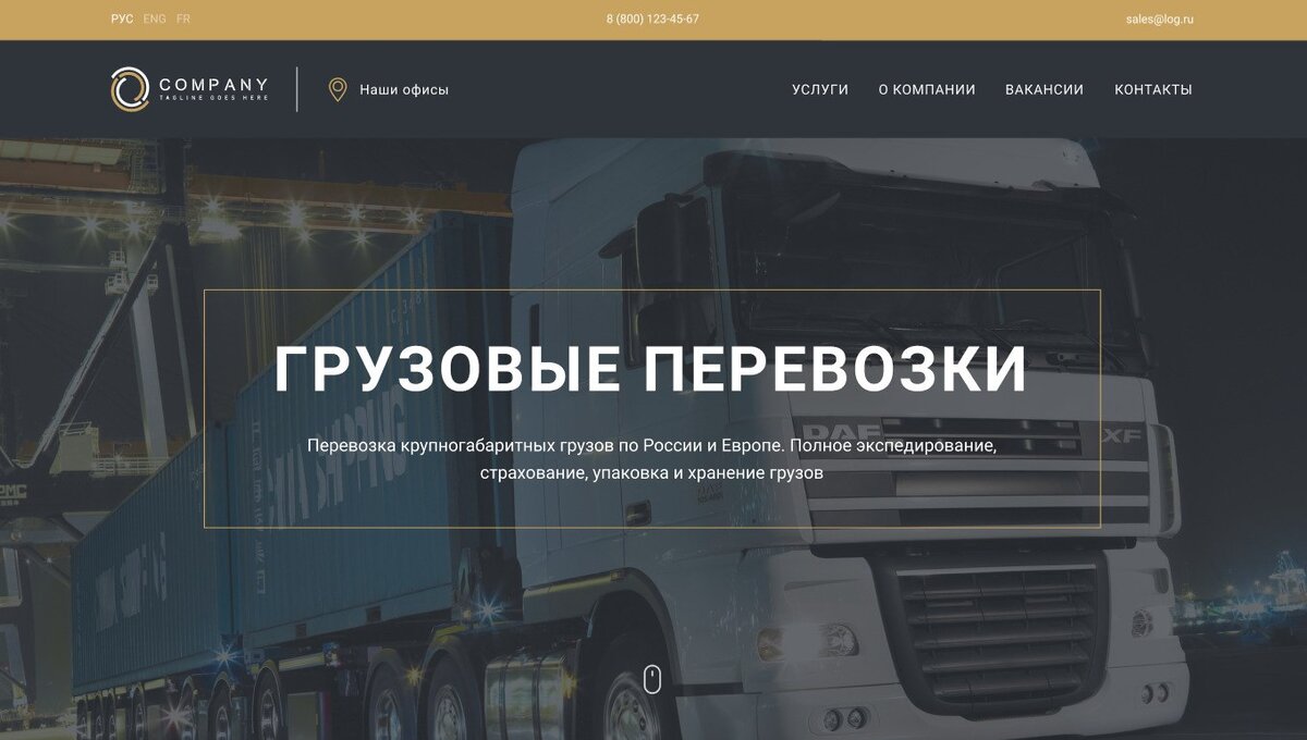 Макет Figma лендинга компании грузоперевозок