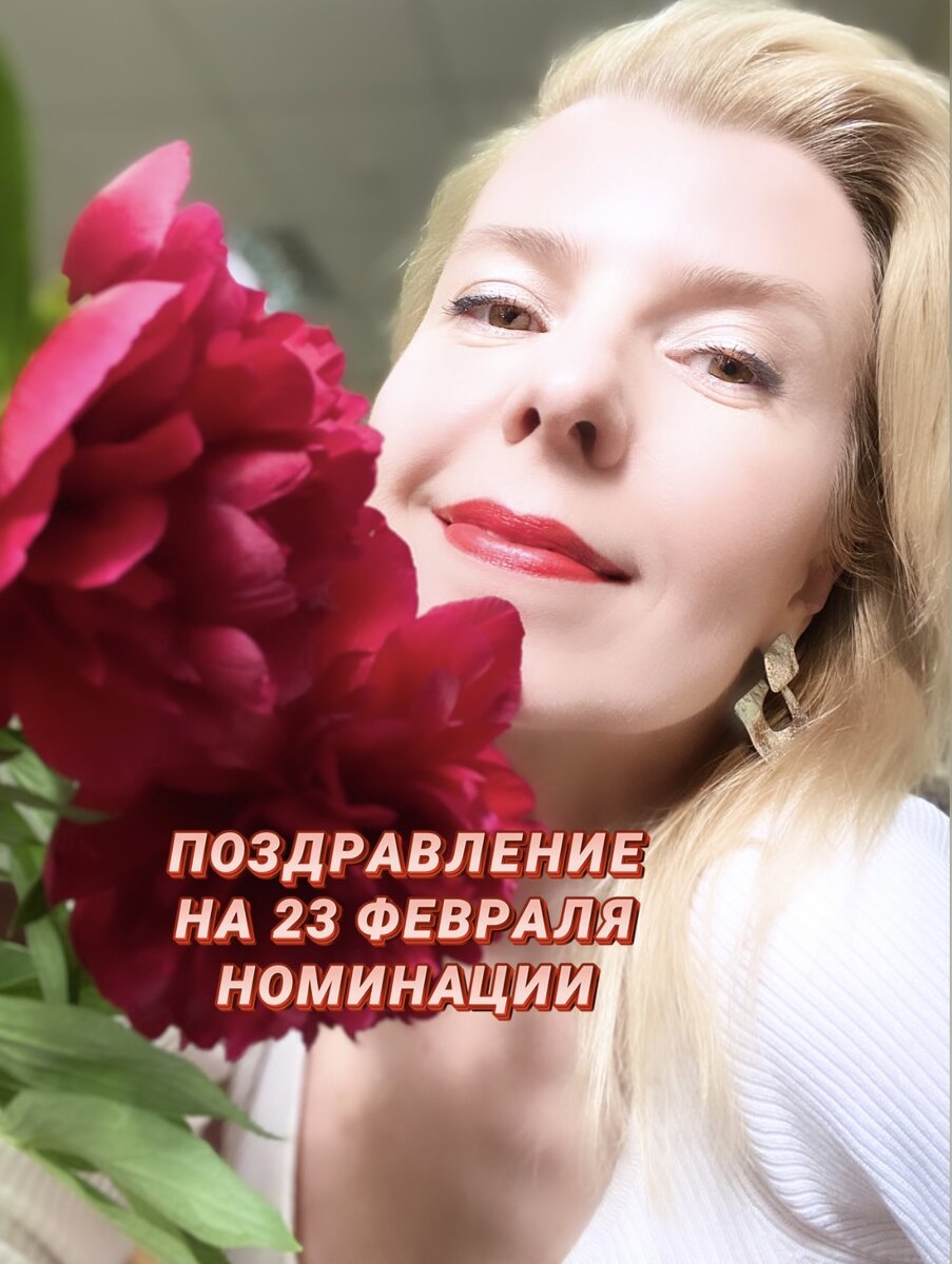 Видео поздравление на 23 февраля в стиле НОМИНАЦИИ