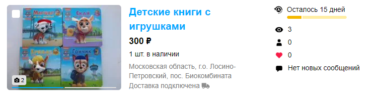 Объявление с детскими книгами