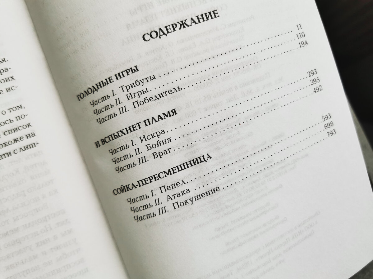 Сьюзен Коллинз «Голодные игры», издательство АСТ, фото из личного архива автора