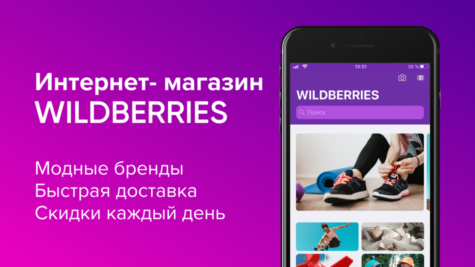 Wildberries интернет версия