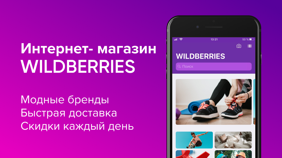 Вайлдберриз мобильная версия. Wildberries приложение. Wildberries телефон. Wildberries реклама приложения. Wildberries иконка приложения.