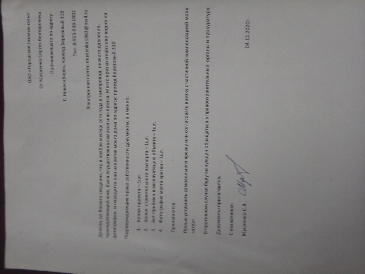 А вот - о самовольной врезке в мой газопровод