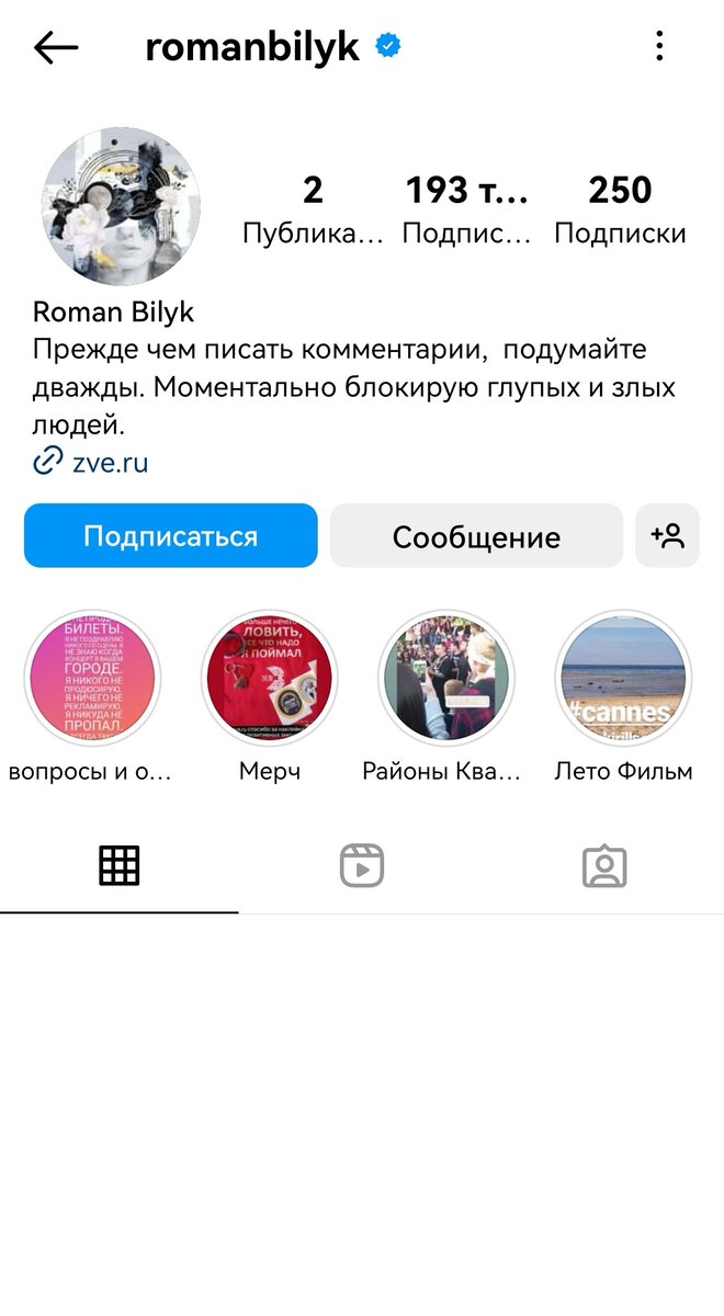 Скриншот страницы Романа Билыка 