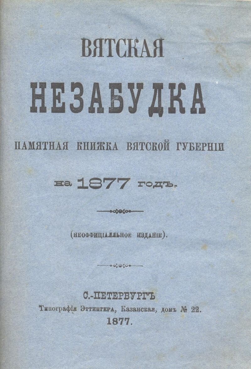 Вятские-хватские... История аферы с фальшивыми двугривенными. |  ТЕЛЕВИЗИОНЕР | Дзен