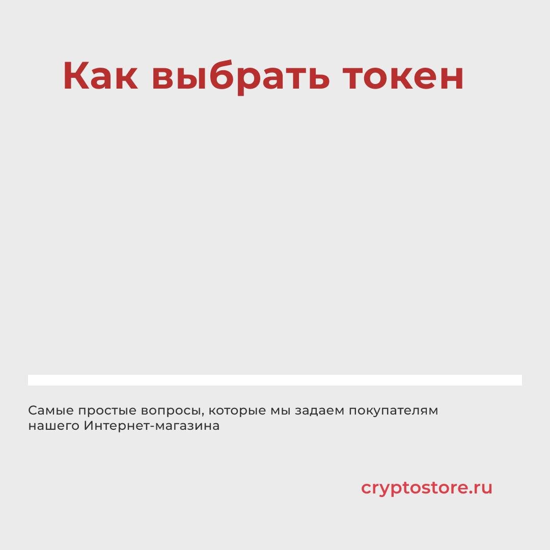 Как выбрать токен | Cryptostore.ru - интернет-магазин товаров для  электронной подписи | Дзен