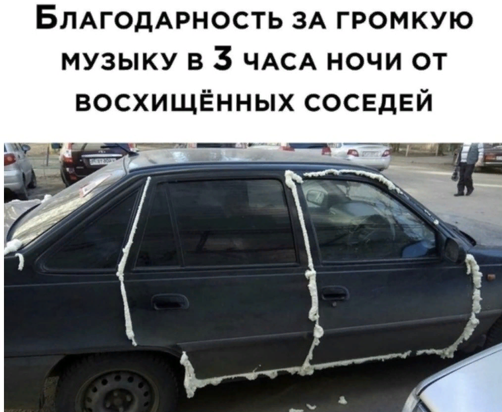 Месть за громкую музыку авто. Месть соседям авто. Громкое авто. Наказание за громкую музыку.