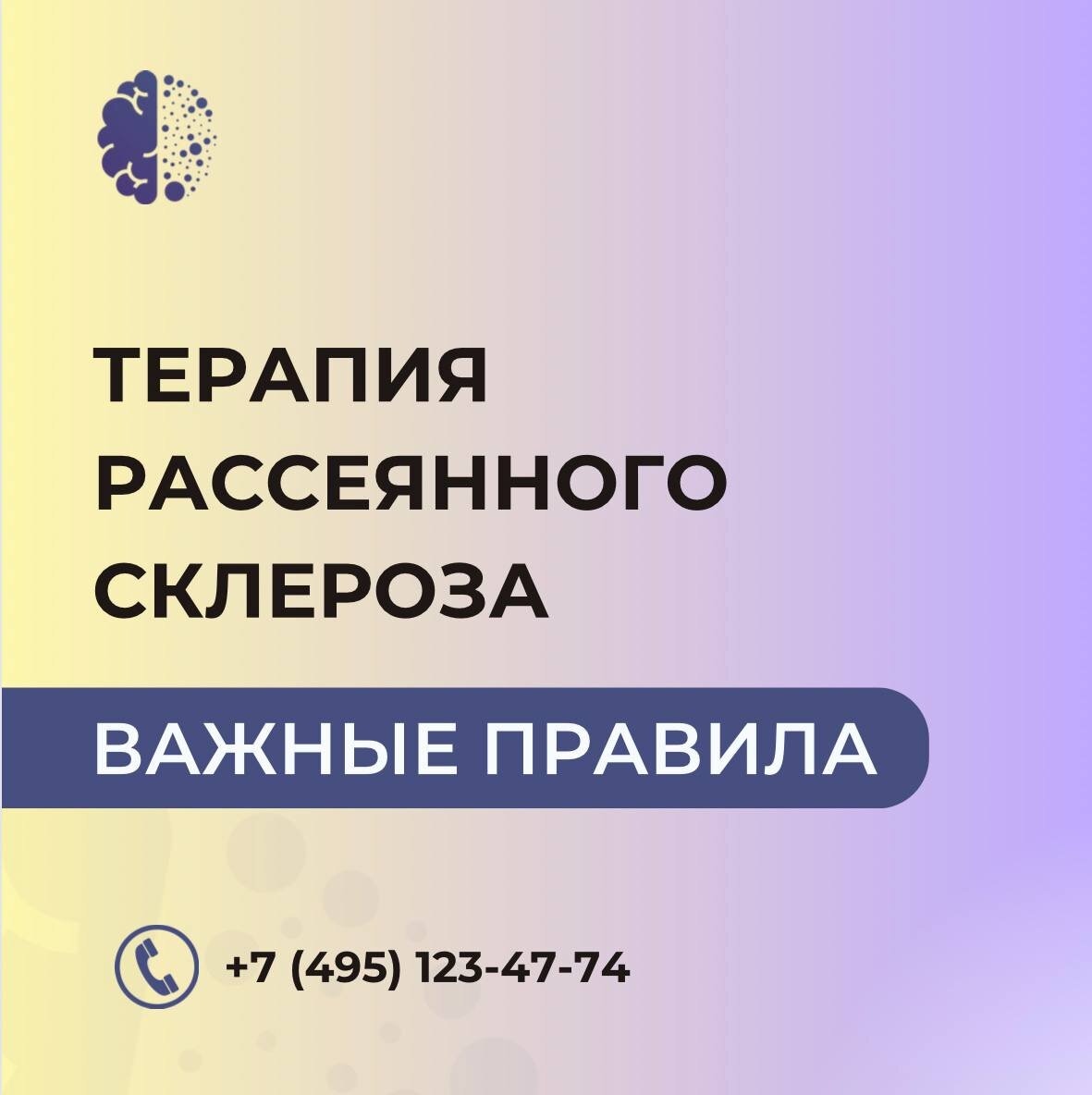 Терапия рассеянного склероза: важные правила | Московский центр рассеянного  склероза | Дзен