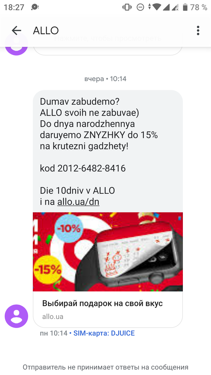 Предварительный просмотр ссылок в SMS-сообщениях. Как это работает? |  eSputnik | Дзен