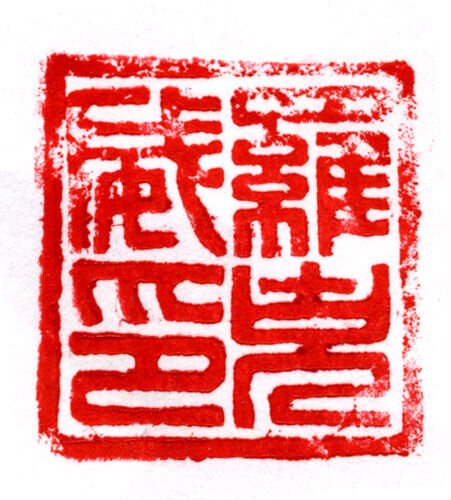 Говорят, у китайцев есть иероглиф, который обозначает "развестись с женой за то, что она не умеет готовить сливы на парý".
Теперь все дела пóбоку: надо же разобраться!