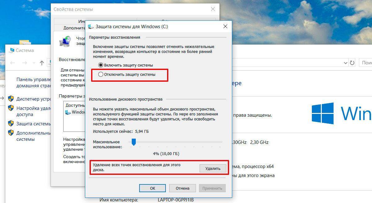 Виндовс 10 защищено подключение