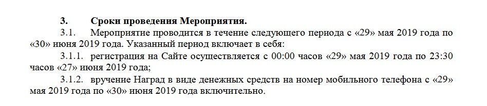 срок проведения акции