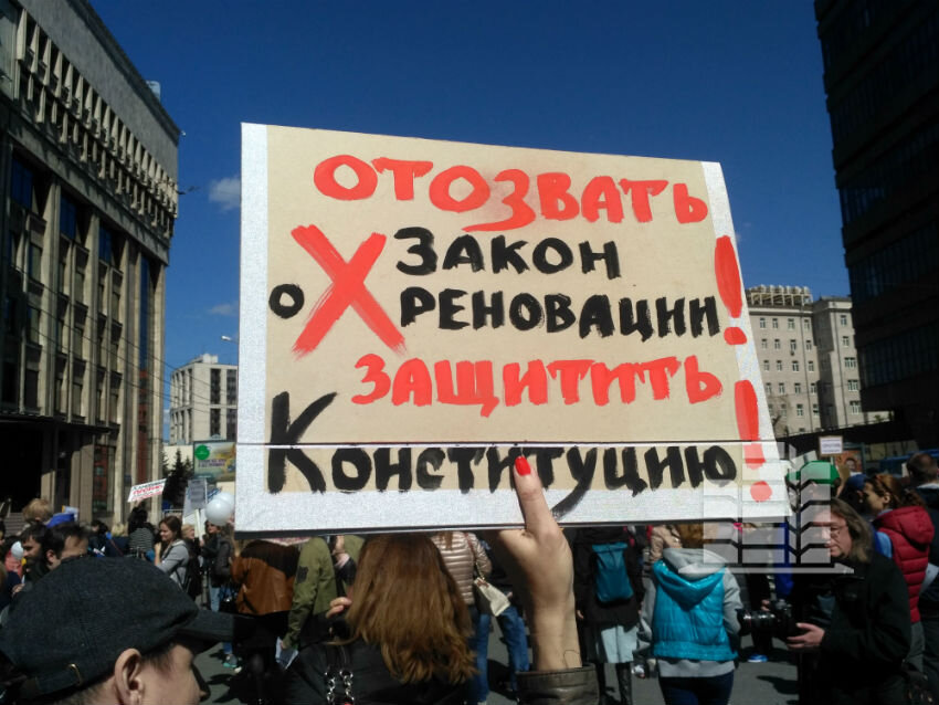 фото с митинга против реновации