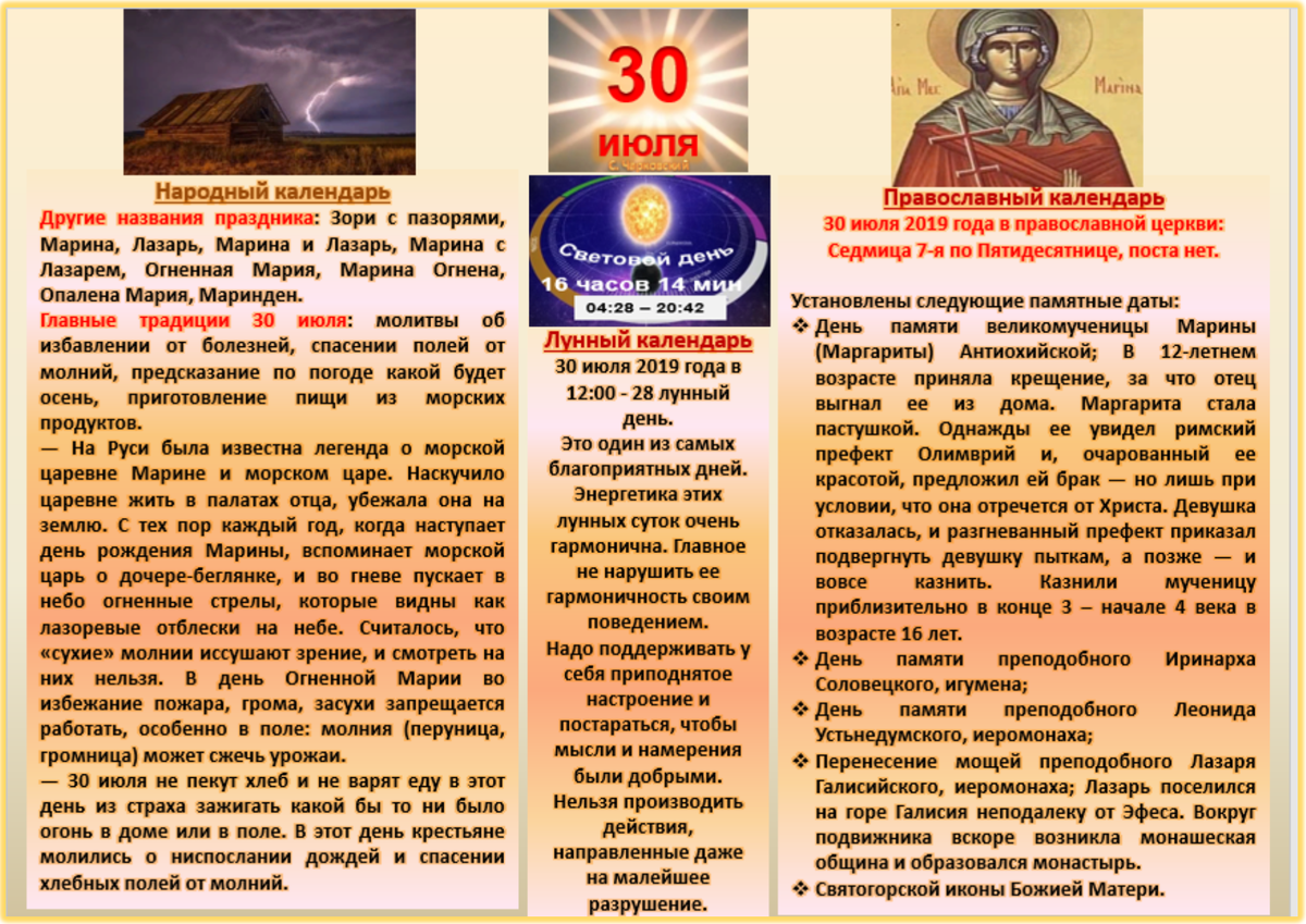 Народный календарь