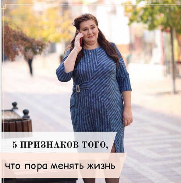 Прочитайте внимательно. Возможно, в строках ниже вы найдете себя.
⠀
1️⃣ Вы боитесь ходить на работу.
Чувство страха, когда вы просыпаетесь или когда выходные подходят к концу, - это тревожный симптом. Ещё хуже, если вы в какой-то момент словили себя на мысли: “вот бы сейчас заболеть/отравиться, чтобы не пойти на работу🙈
⠀
2️⃣ Вы живете в прошлом или в мечтах о будущем.
Нет ничего плохого в том, чтобы мечтать. Но, если мечты занимают место действий, начинаются настоящие проблемы.
⠀
 3  Вы просыпаетесь уставшим
Постоянная усталость сигнализирует о напряженной внутренней борьбе - а также о том, что мы не в силах больше сражаться и готовы признать поражение.
⠀
4️⃣ Вас все раздражают.
Вы придираетесь к окружающим, потому что вам кажется, будто кто-то все время “косячит”? Возможно, так и есть, но, скорее всего, это “косяки” вашего собственного восприятия. Счастливые люди не раздражаются по пустякам.
⠀
5️⃣ У вас постоянно плохое настроение.
Ожидание плохого приводит к тому, что рано или поздно плохое случается. Вы не сможете всегда знать, где упадете, чтобы подстелить вовремя соломку.
⠀
Если прочитав хоть одно утверждение вы подумали: “Это про меня” - пора что-то менять.
Я знаю о чем говорю, ведь столкнулась с некоторыми пунктами сама. И нашла для себя верный способ перевернуть жизнь - проработать каждую мысль и пункт, который отравлял мою жизнь.
⠀
Вы тоже так можете, главное сделать один простой шаг навстречу счастливому себе.
⠀
А вам знакомы некоторые из перечисленных пунктов? Какие из них, если не секрет?