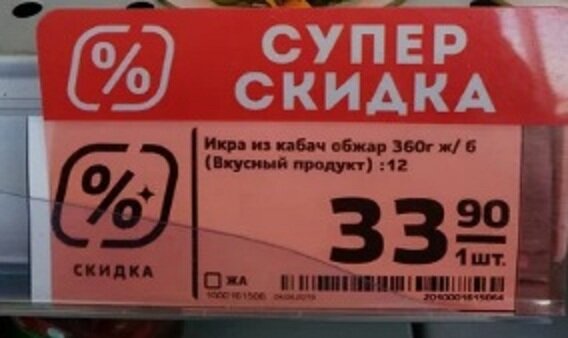 ценник в магазине