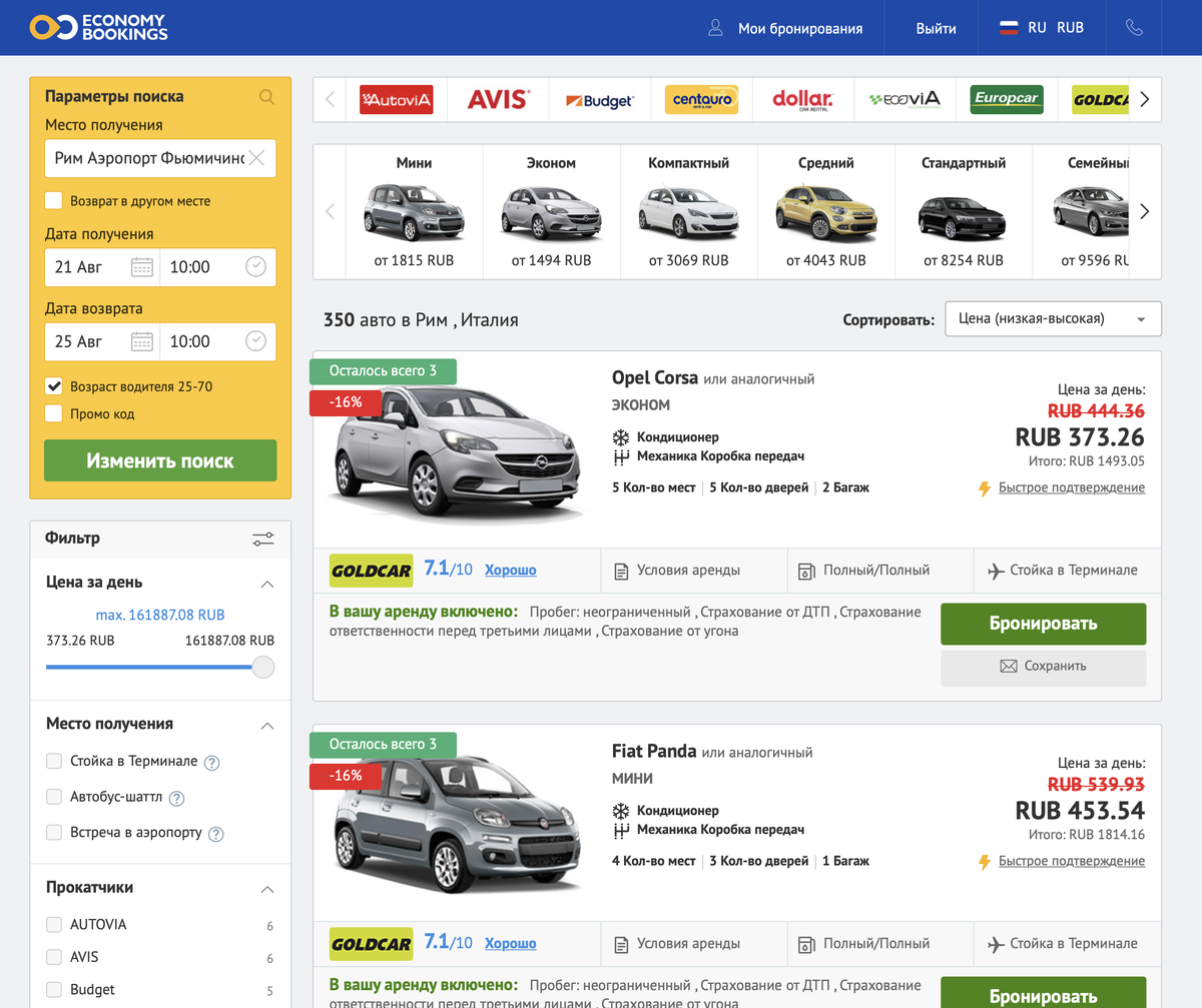 Пример стоимости проката автомобиля в Риме