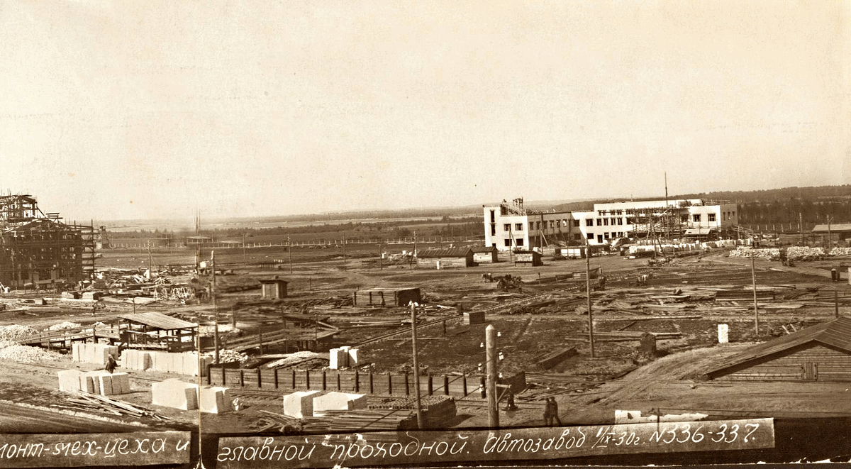 самое начало строительства Автозавода