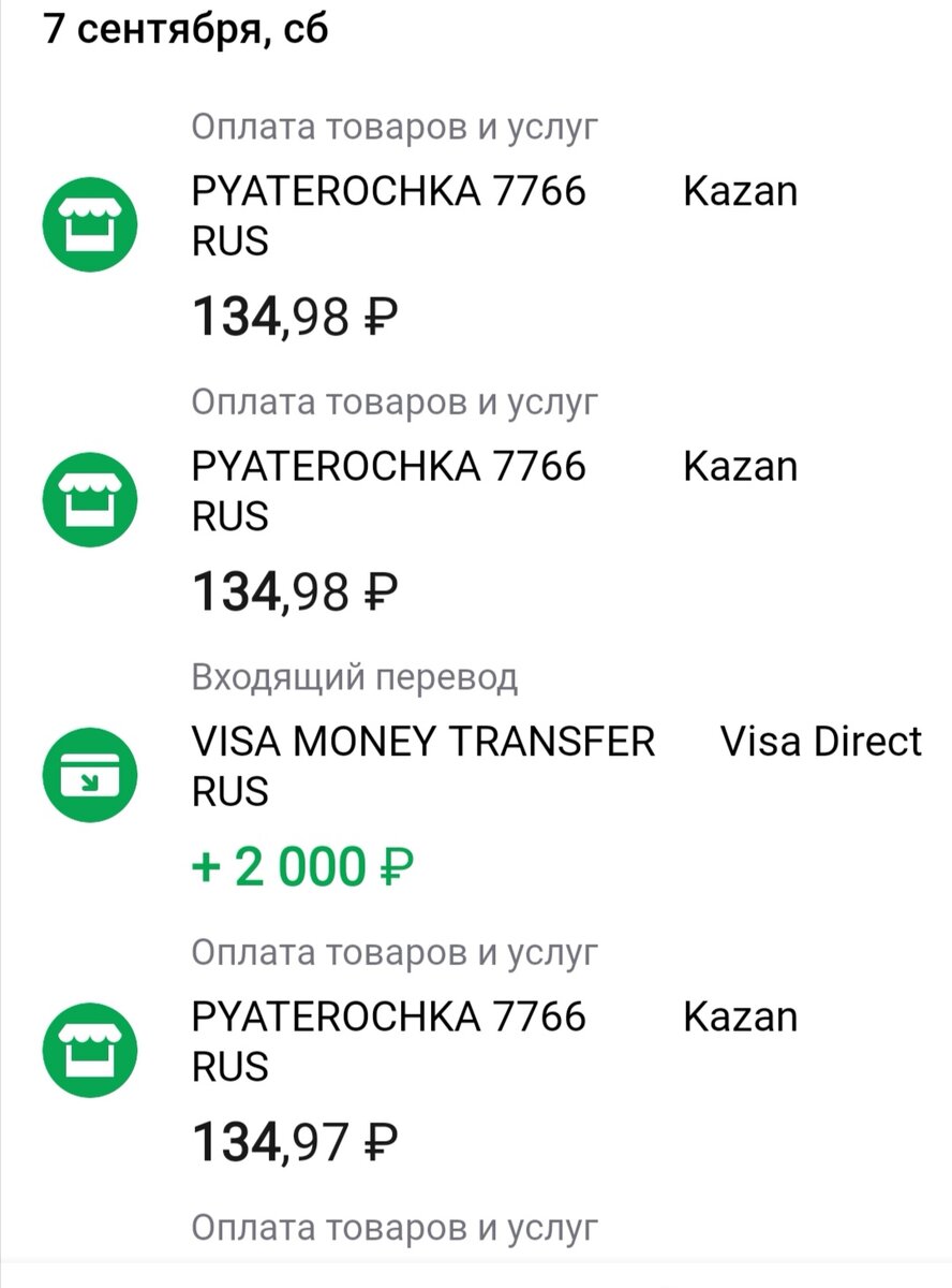 О том, что гугл раздаёт по 500 рублей каждому, у кого есть телефон с Андроид и карта Visa я прочитал сегодня утром в жж ammo1.
Делать было нечего, ждал дочку с гимнастики и решил проверить.
Установил впервые Google Pay и впервые в жизни сделал три покупки оплачивая телефоном.

Вечером глянул на остаток карты, а там пришло 2000руб от визы. Почему не 500 не понял, но результат мне понравился.
:-))